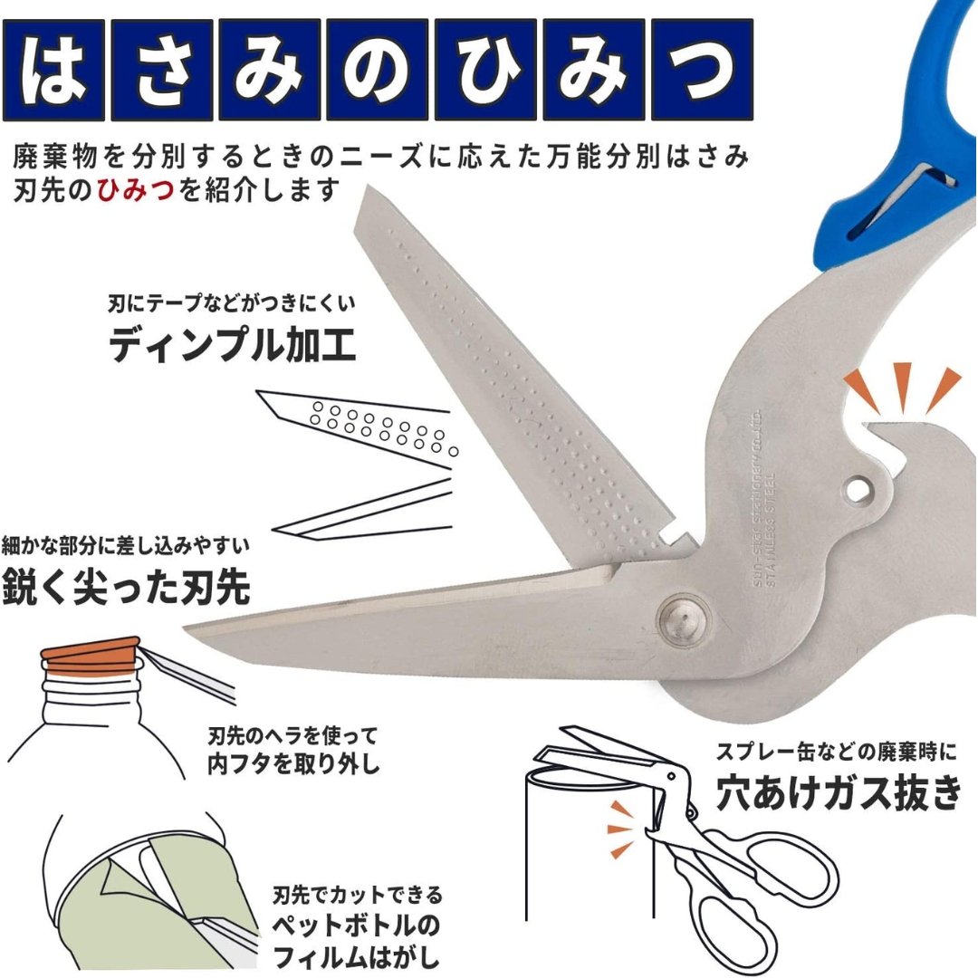 Sun Star All Purpose Sorting Scissors